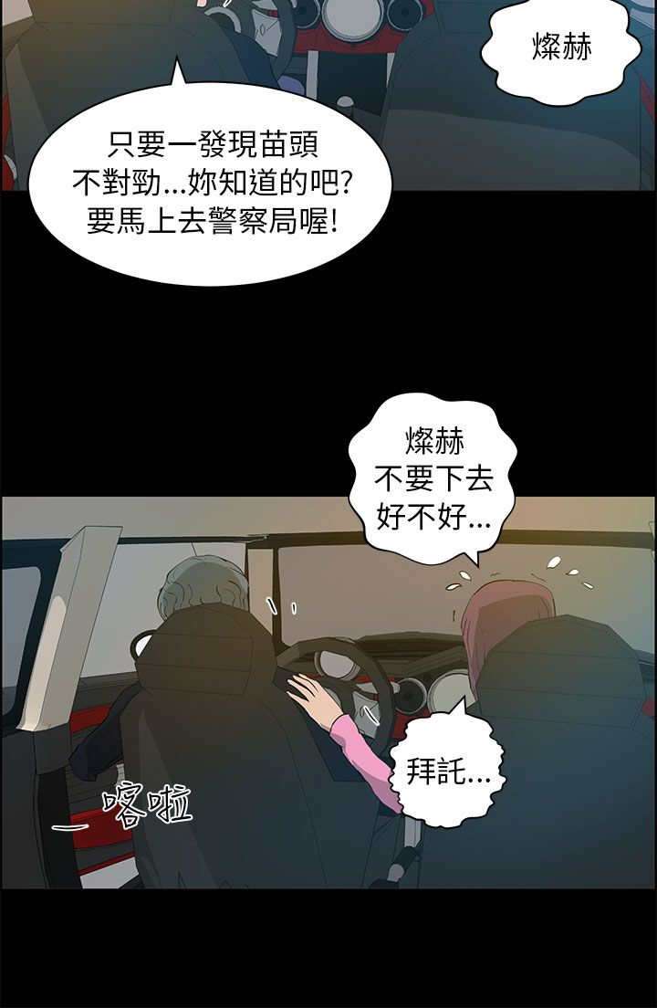 物种转换-第35章：逃离全彩韩漫标签