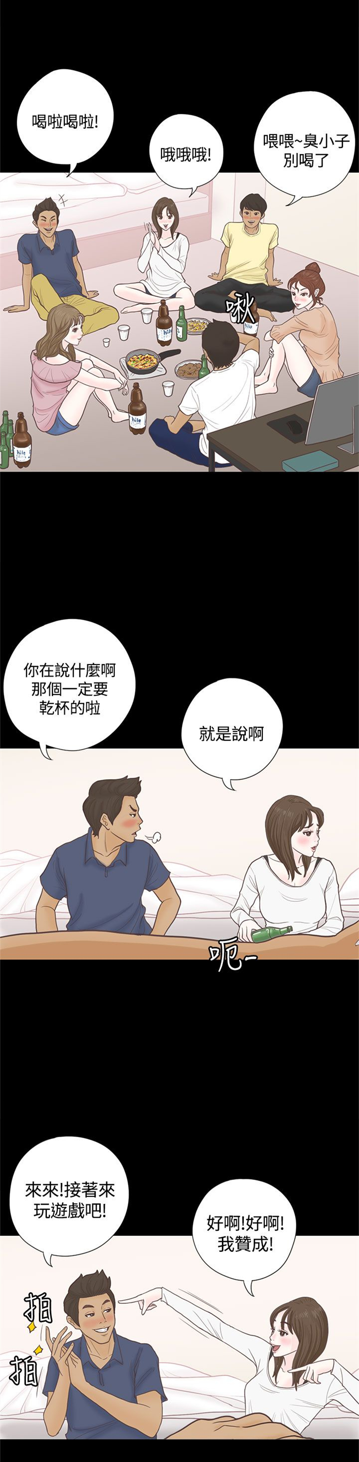 《乡村美人》漫画最新章节第5章：国王游戏免费下拉式在线观看章节第【21】张图片