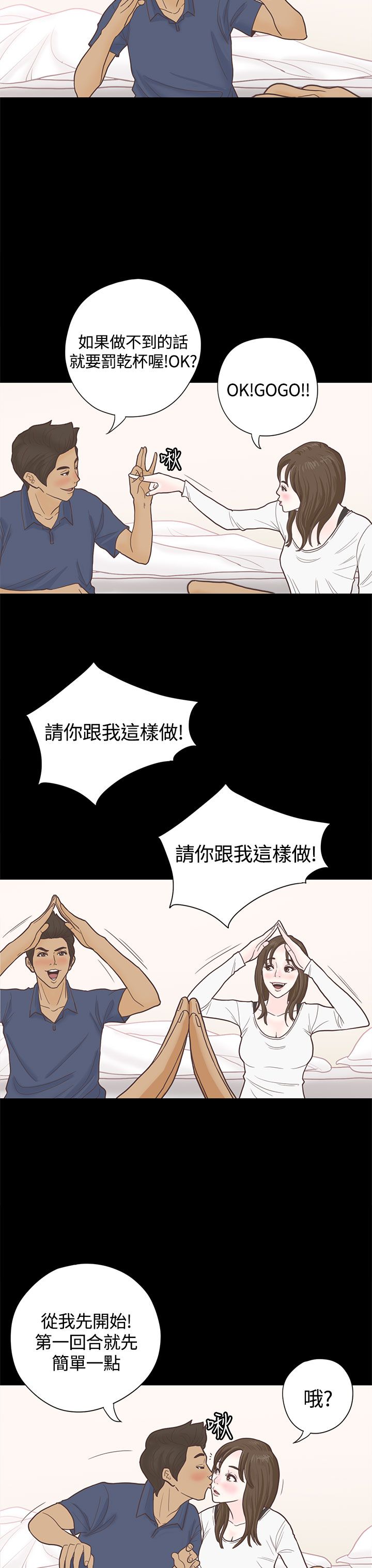 《乡村美人》漫画最新章节第5章：国王游戏免费下拉式在线观看章节第【18】张图片