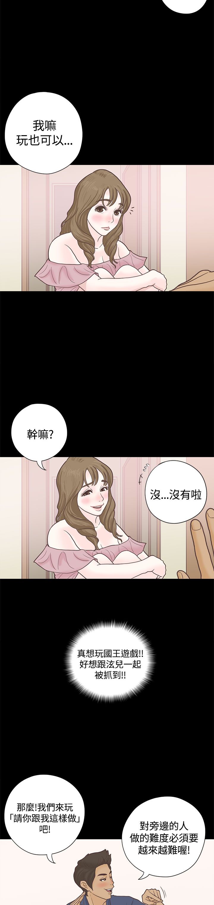 《乡村美人》漫画最新章节第5章：国王游戏免费下拉式在线观看章节第【19】张图片