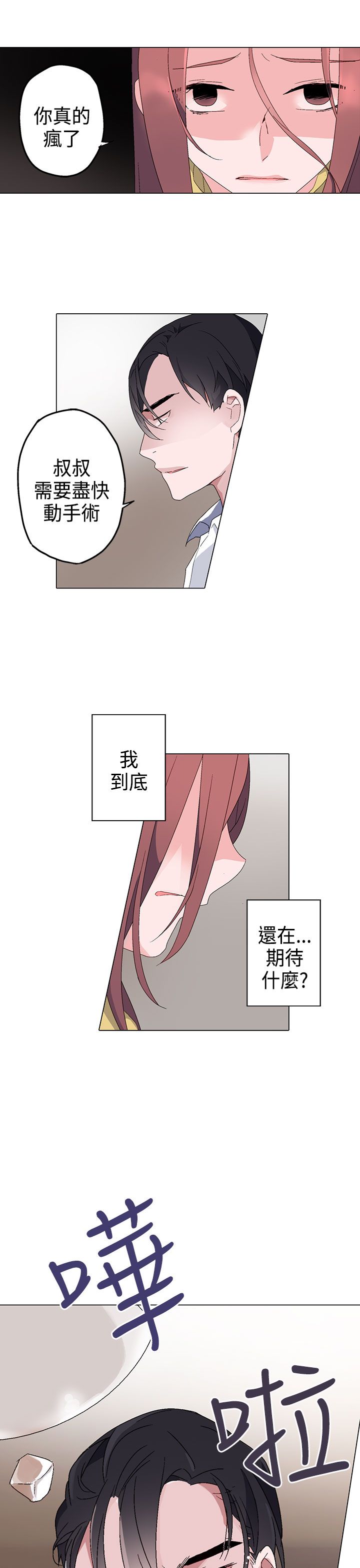 《欺诈交易》漫画最新章节第4章：答应免费下拉式在线观看章节第【15】张图片