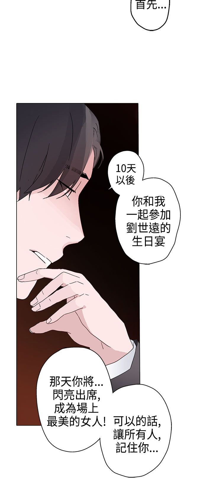 《欺诈交易》漫画最新章节第11章：晚餐免费下拉式在线观看章节第【8】张图片