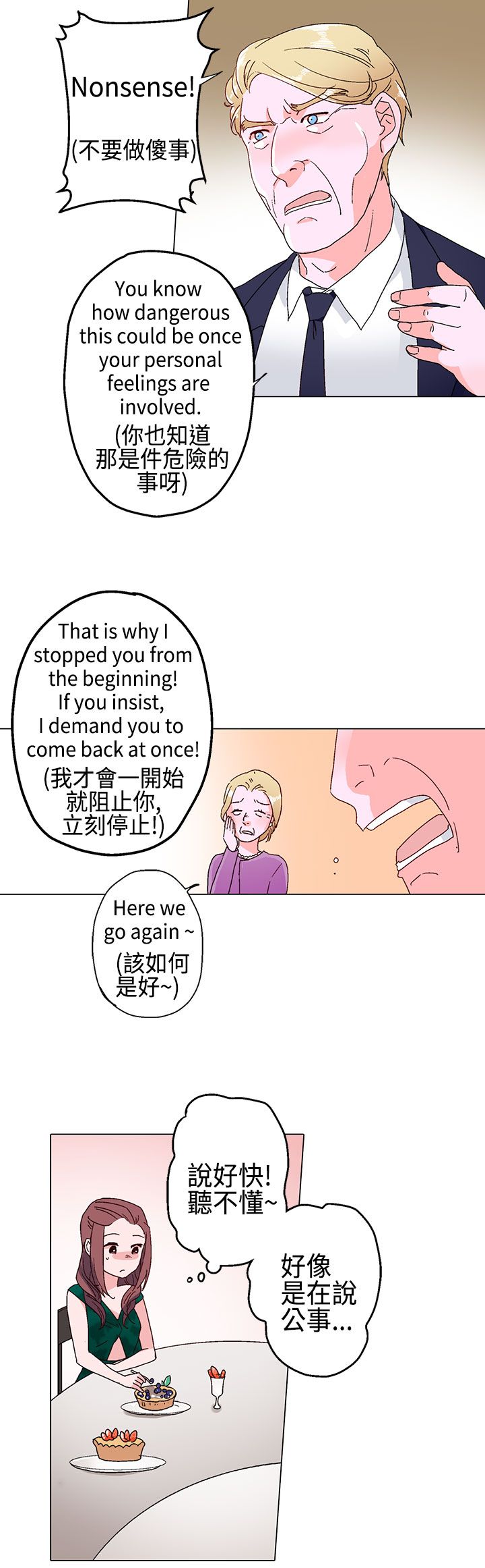 《欺诈交易》漫画最新章节第11章：晚餐免费下拉式在线观看章节第【16】张图片