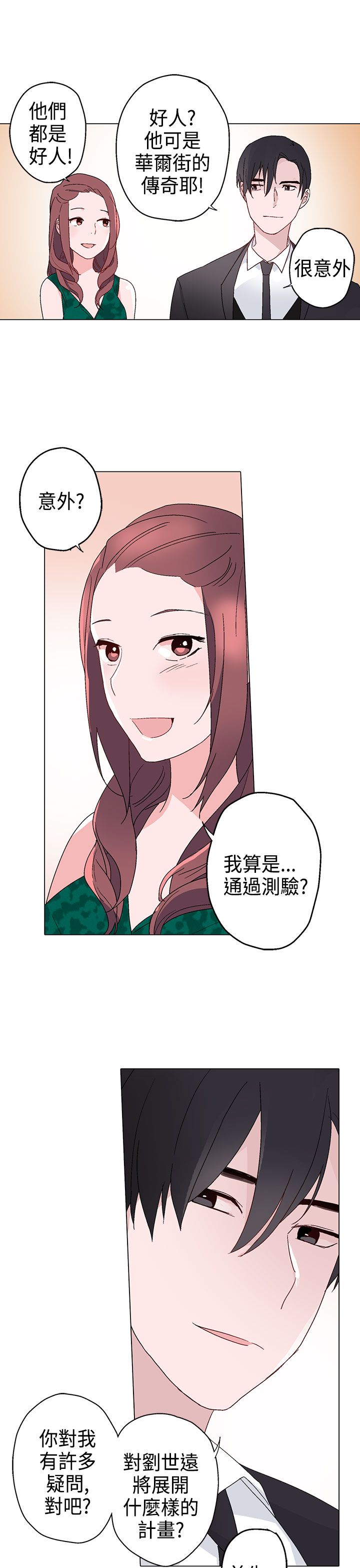 《欺诈交易》漫画最新章节第11章：晚餐免费下拉式在线观看章节第【9】张图片