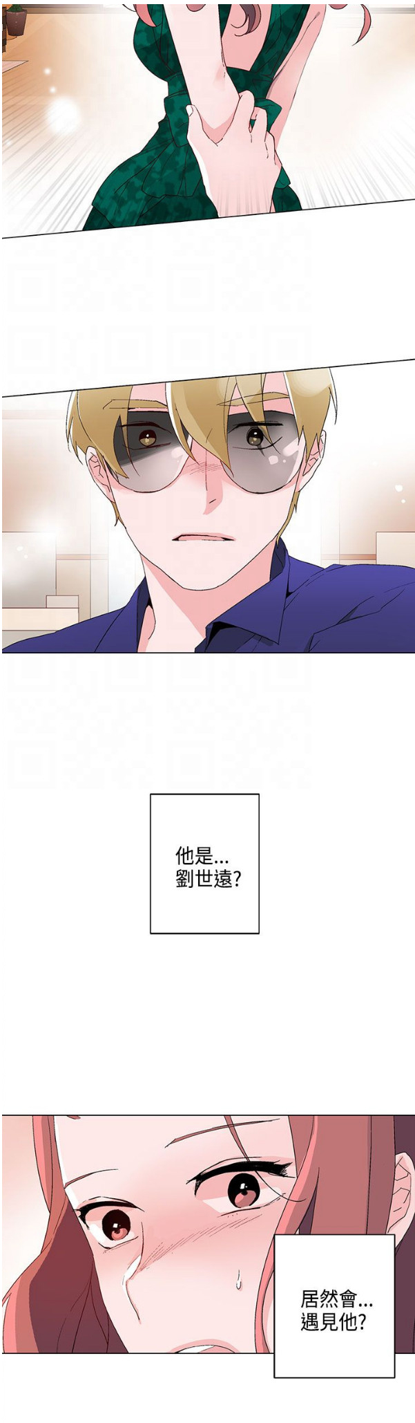 《欺诈交易》漫画最新章节第12章：未婚妻免费下拉式在线观看章节第【16】张图片