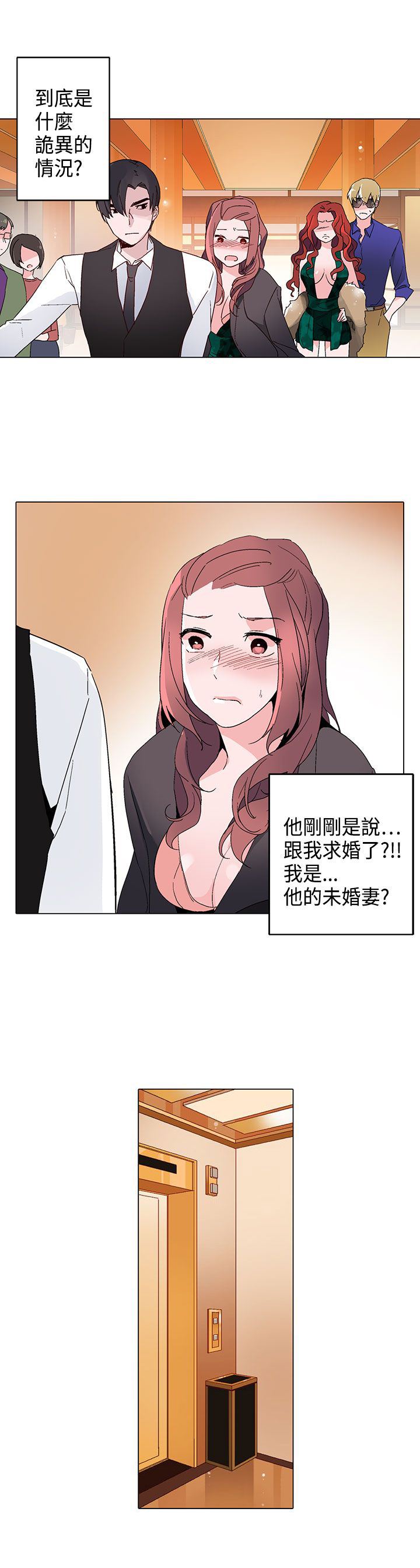 《欺诈交易》漫画最新章节第12章：未婚妻免费下拉式在线观看章节第【3】张图片