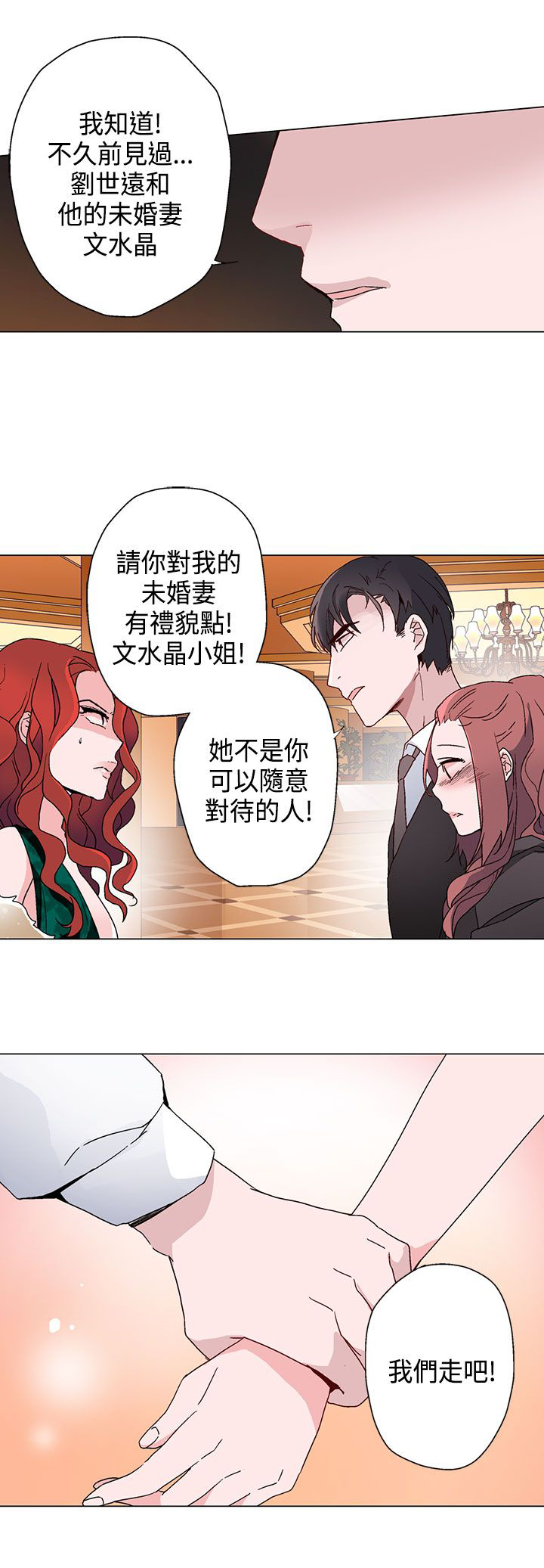 《欺诈交易》漫画最新章节第12章：未婚妻免费下拉式在线观看章节第【4】张图片