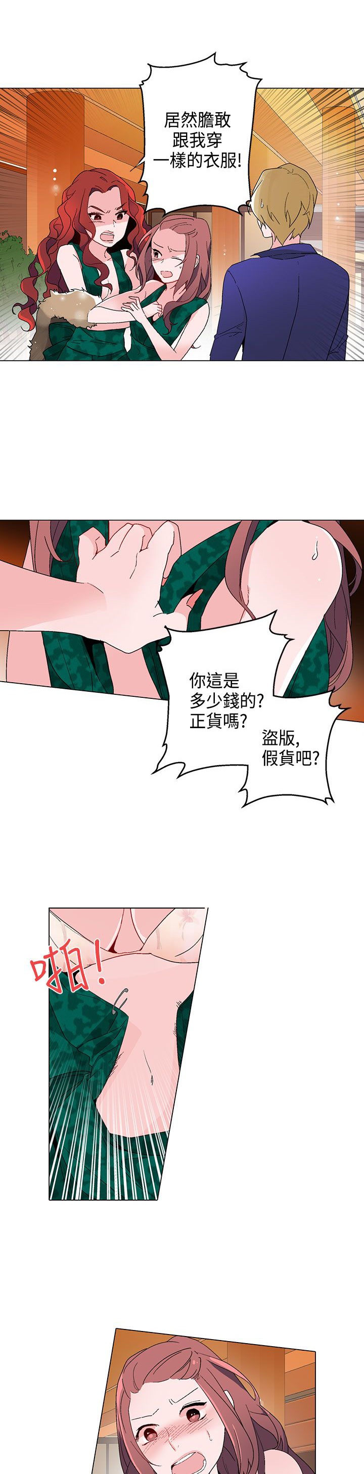 《欺诈交易》漫画最新章节第12章：未婚妻免费下拉式在线观看章节第【13】张图片