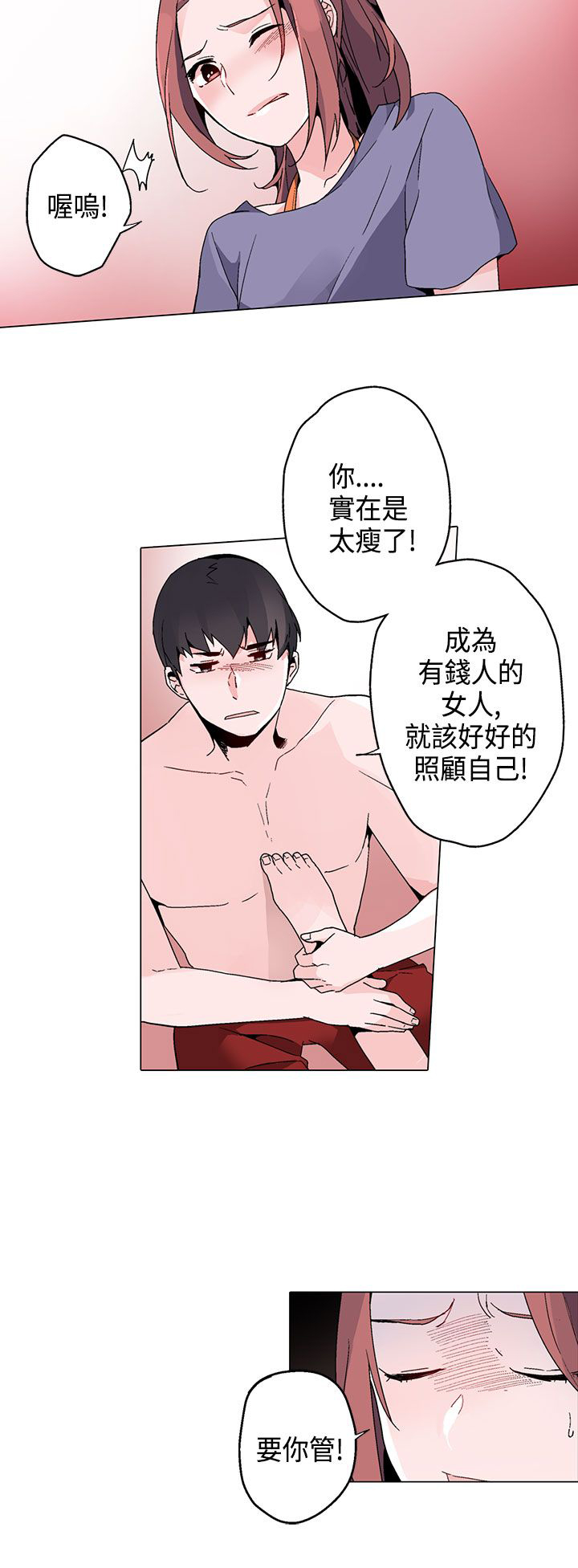 《欺诈交易》漫画最新章节第15章：看见免费下拉式在线观看章节第【7】张图片