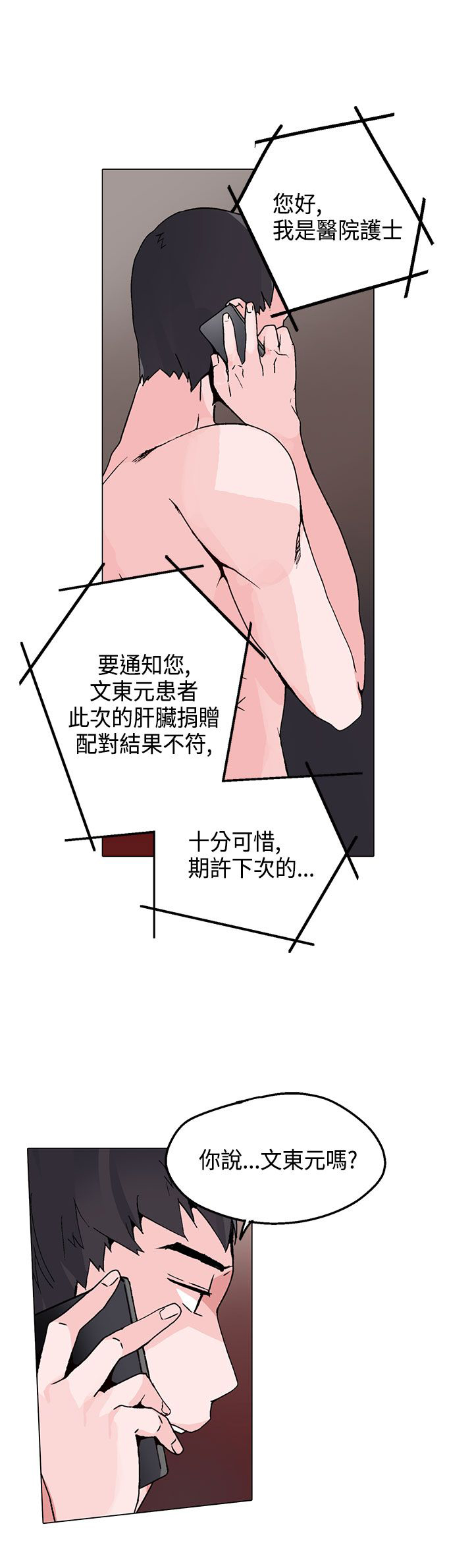 《欺诈交易》漫画最新章节第15章：看见免费下拉式在线观看章节第【5】张图片