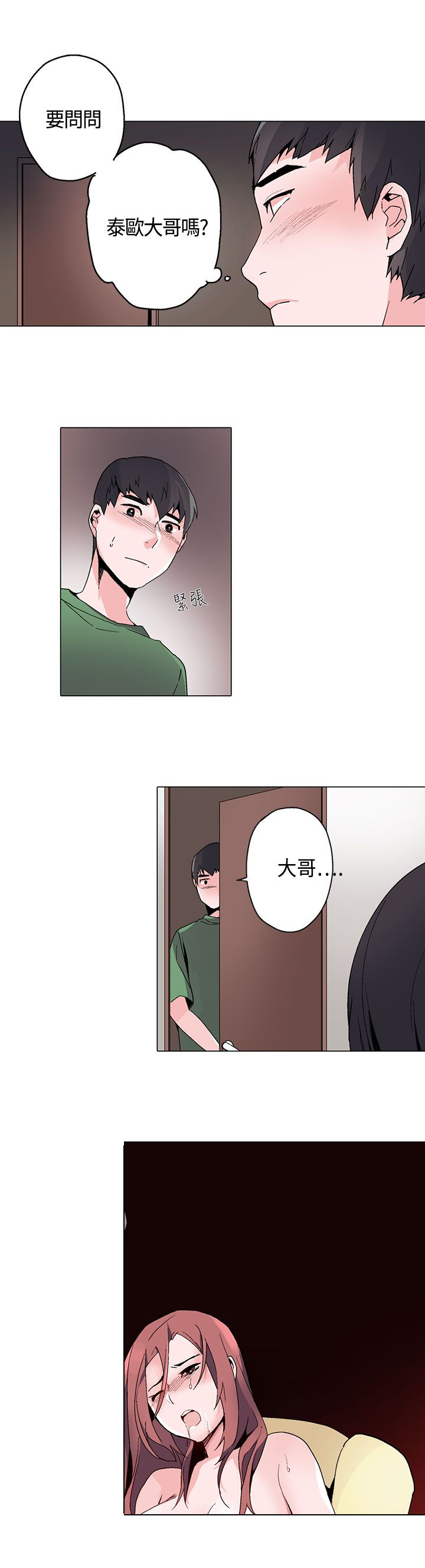 《欺诈交易》漫画最新章节第15章：看见免费下拉式在线观看章节第【2】张图片