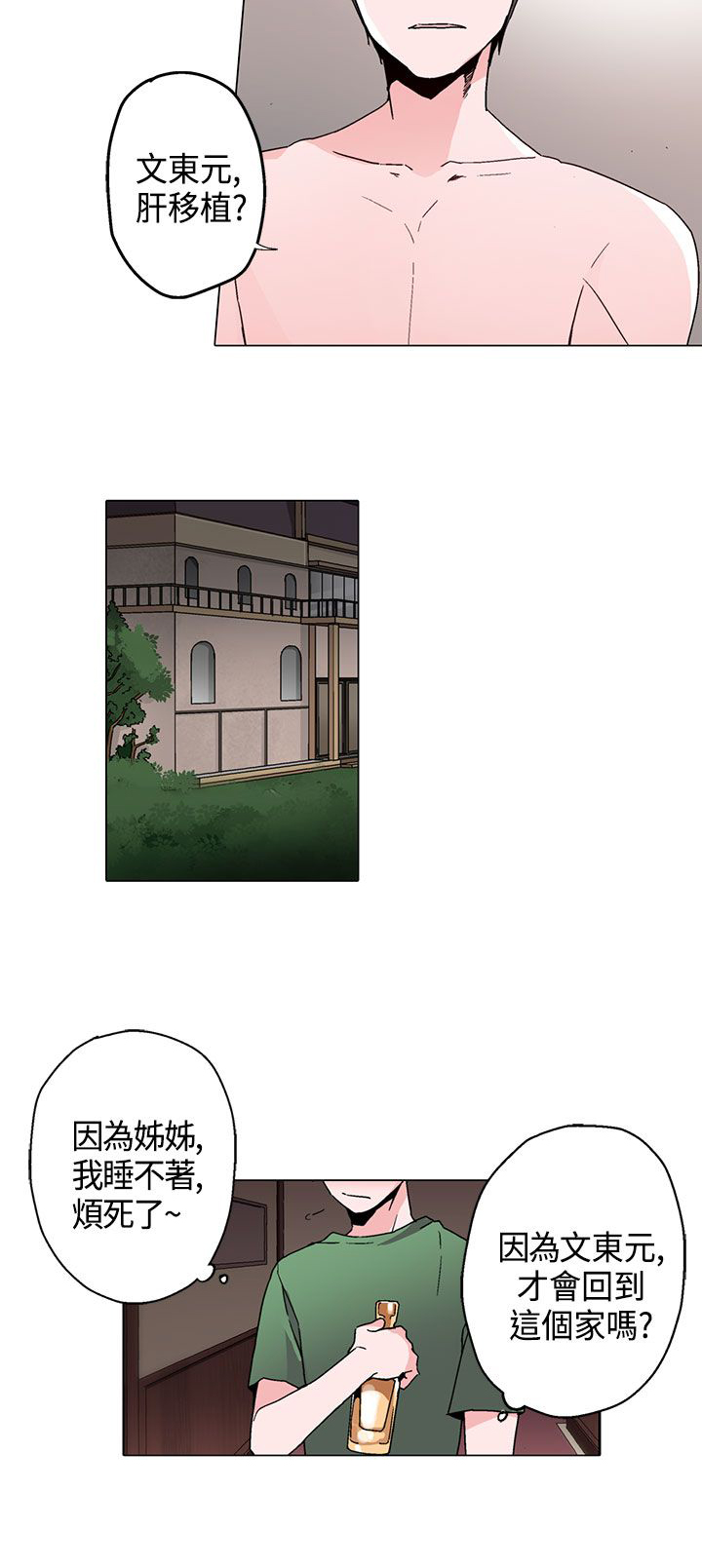 《欺诈交易》漫画最新章节第15章：看见免费下拉式在线观看章节第【3】张图片