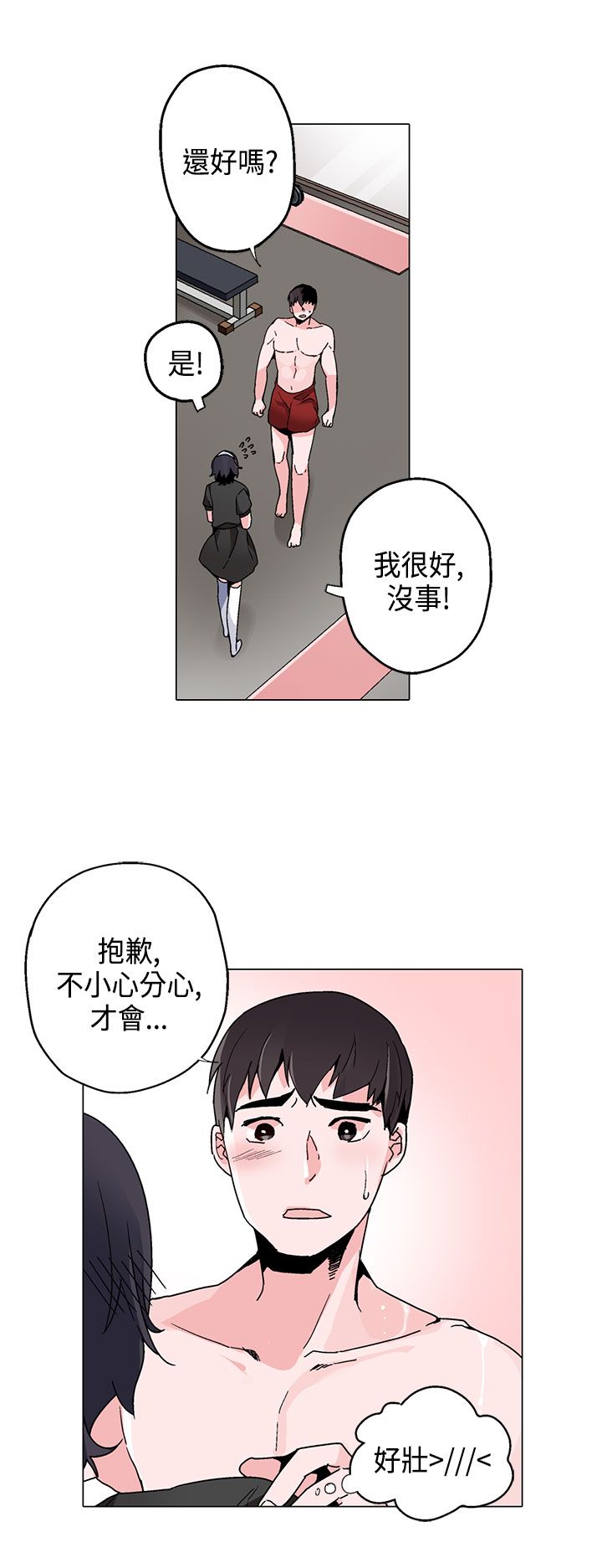 《欺诈交易》漫画最新章节第15章：看见免费下拉式在线观看章节第【13】张图片