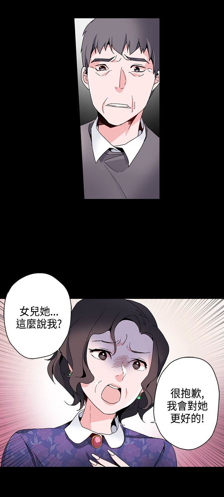 《欺诈交易》漫画最新章节第15章：看见免费下拉式在线观看章节第【23】张图片