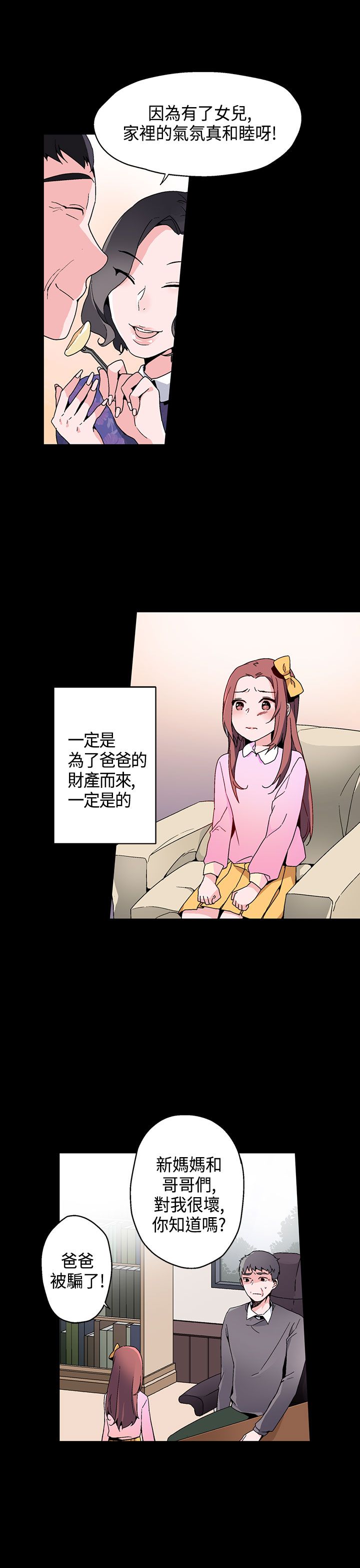 《欺诈交易》漫画最新章节第15章：看见免费下拉式在线观看章节第【24】张图片