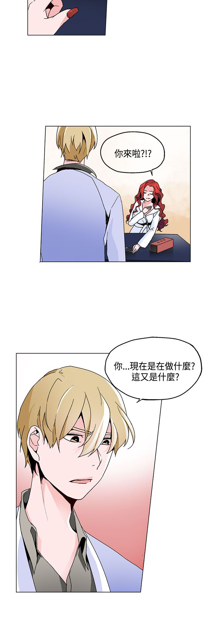 《欺诈交易》漫画最新章节第17章：卧底免费下拉式在线观看章节第【17】张图片