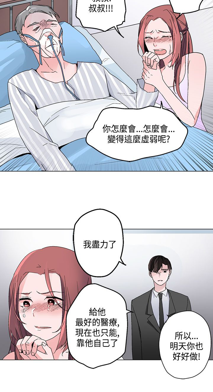 《欺诈交易》漫画最新章节第17章：卧底免费下拉式在线观看章节第【3】张图片