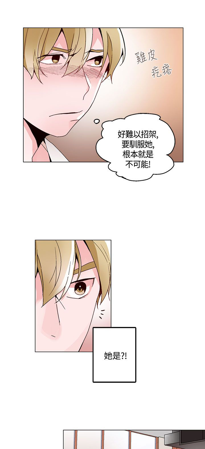 《欺诈交易》漫画最新章节第17章：卧底免费下拉式在线观看章节第【14】张图片