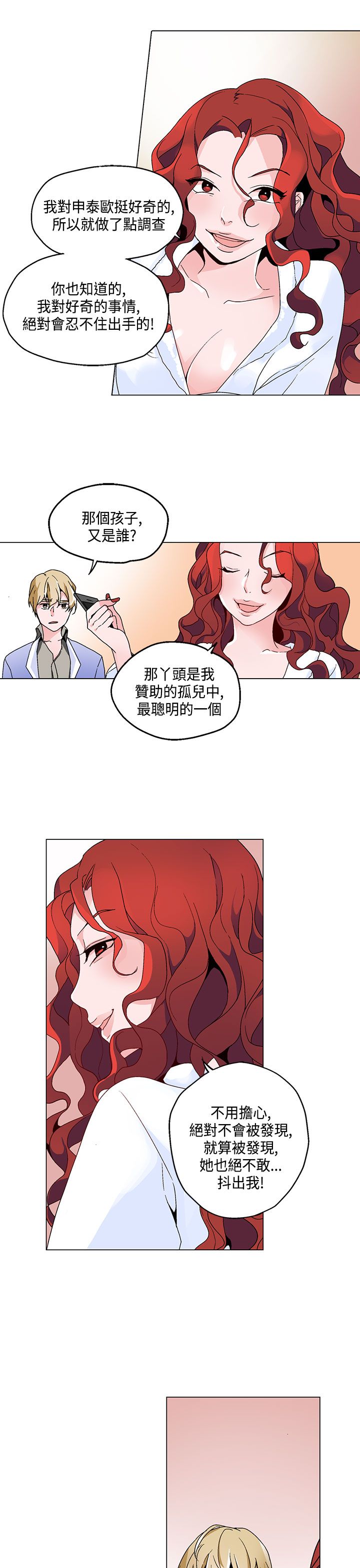 《欺诈交易》漫画最新章节第17章：卧底免费下拉式在线观看章节第【16】张图片