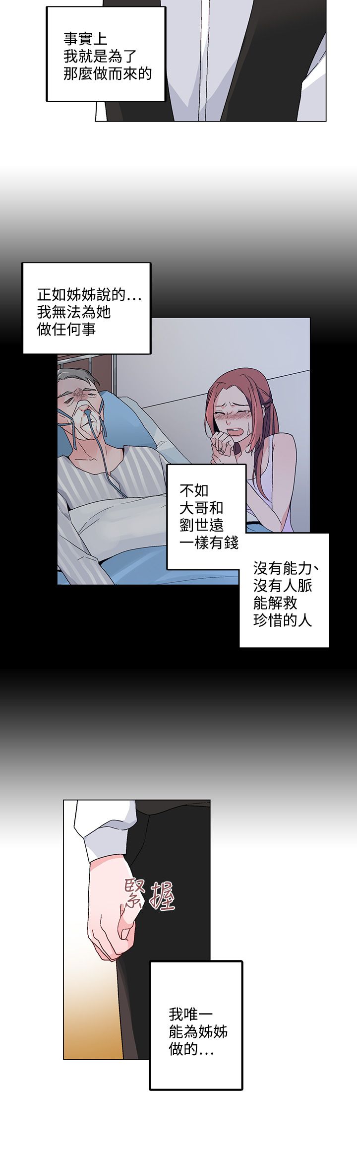 《欺诈交易》漫画最新章节第20章：引诱免费下拉式在线观看章节第【11】张图片