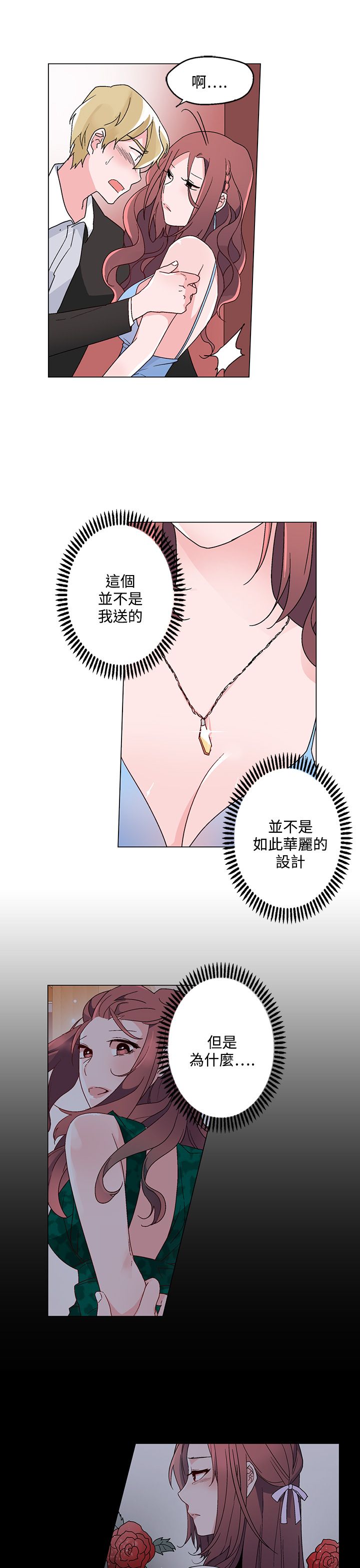 《欺诈交易》漫画最新章节第20章：引诱免费下拉式在线观看章节第【14】张图片