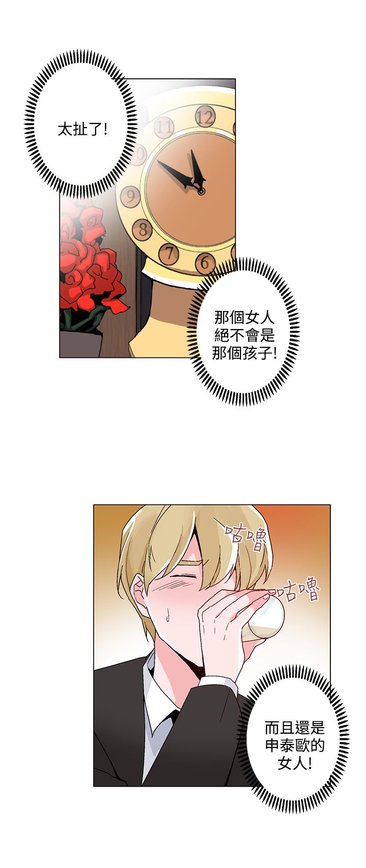 《欺诈交易》漫画最新章节第20章：引诱免费下拉式在线观看章节第【22】张图片