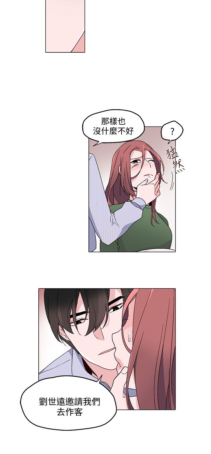 《欺诈交易》漫画最新章节第22章：做客免费下拉式在线观看章节第【7】张图片