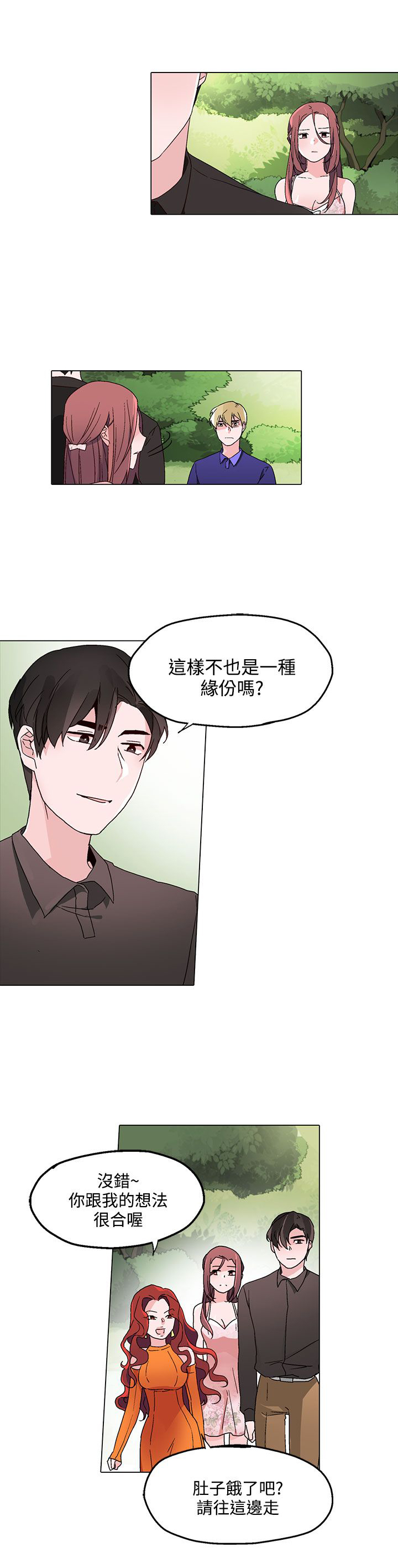 《欺诈交易》漫画最新章节第22章：做客免费下拉式在线观看章节第【4】张图片