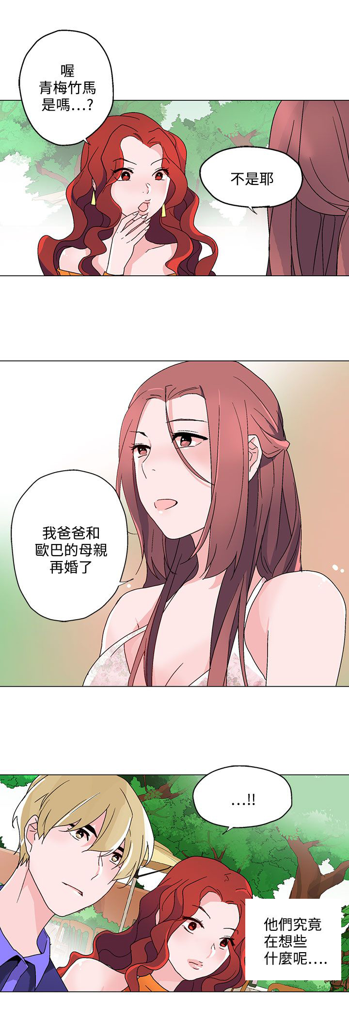 《欺诈交易》漫画最新章节第22章：做客免费下拉式在线观看章节第【1】张图片