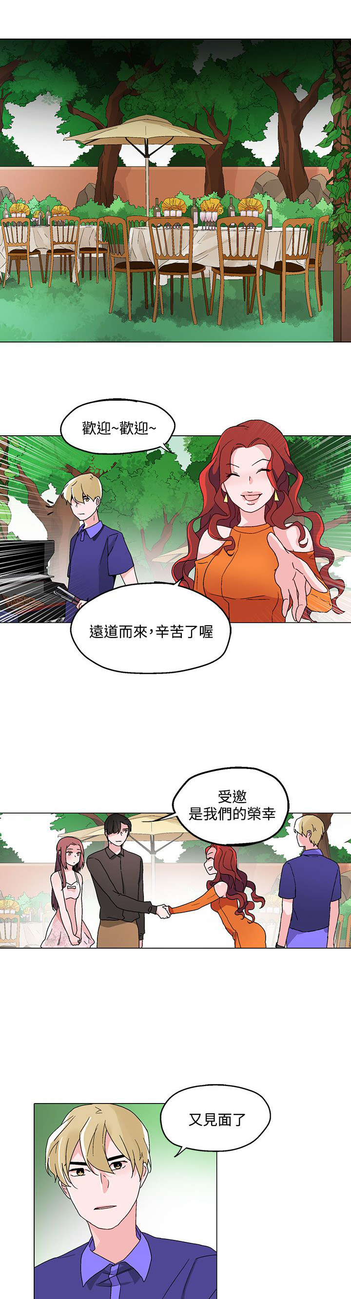 《欺诈交易》漫画最新章节第22章：做客免费下拉式在线观看章节第【6】张图片