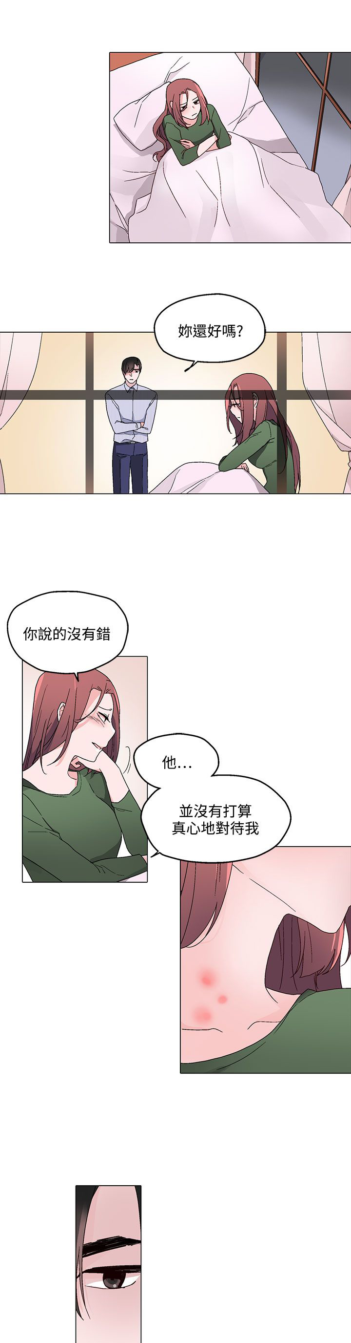 《欺诈交易》漫画最新章节第22章：做客免费下拉式在线观看章节第【8】张图片