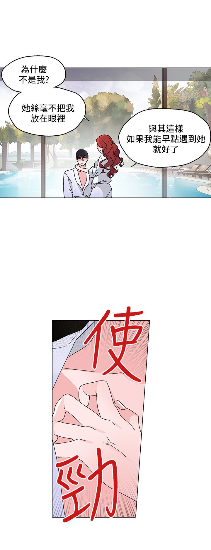 《欺诈交易》漫画最新章节第28章：微不足道免费下拉式在线观看章节第【10】张图片