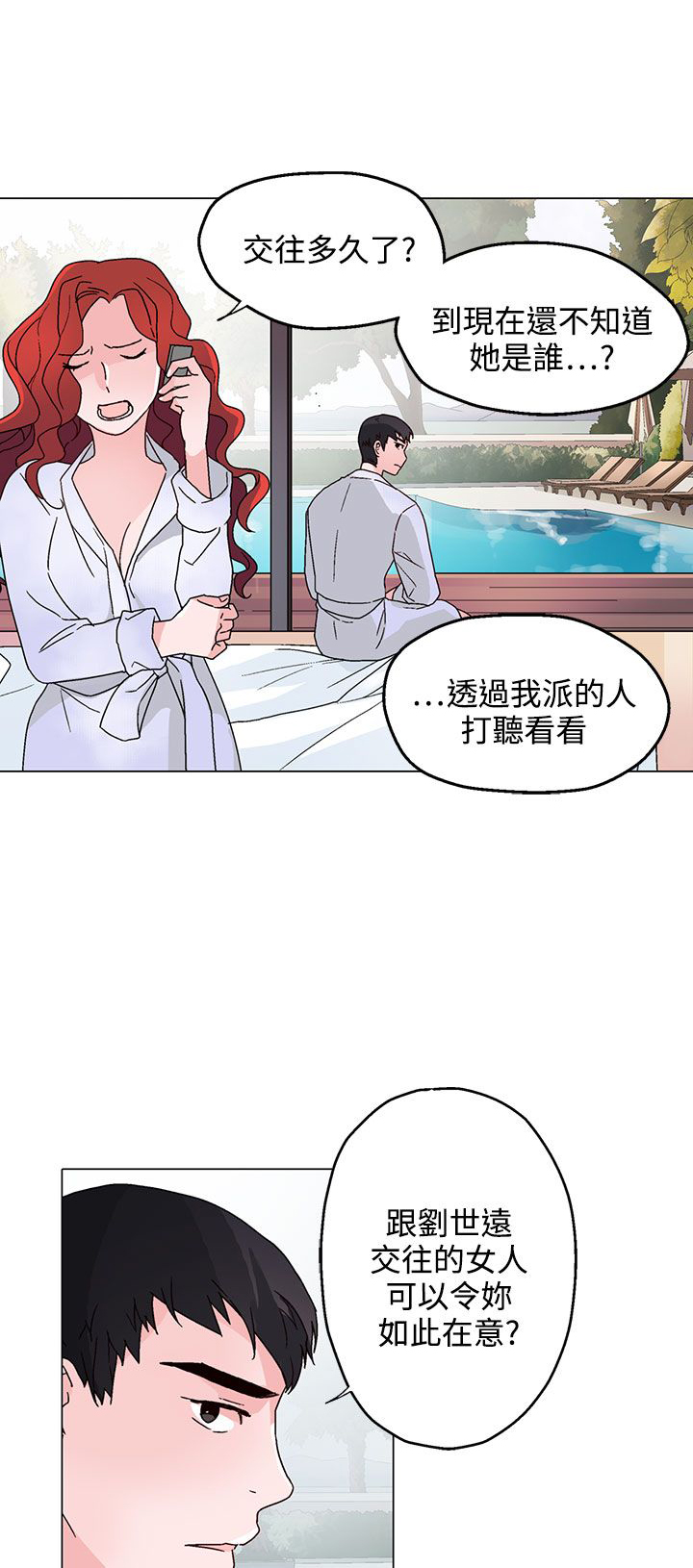 《欺诈交易》漫画最新章节第28章：微不足道免费下拉式在线观看章节第【13】张图片