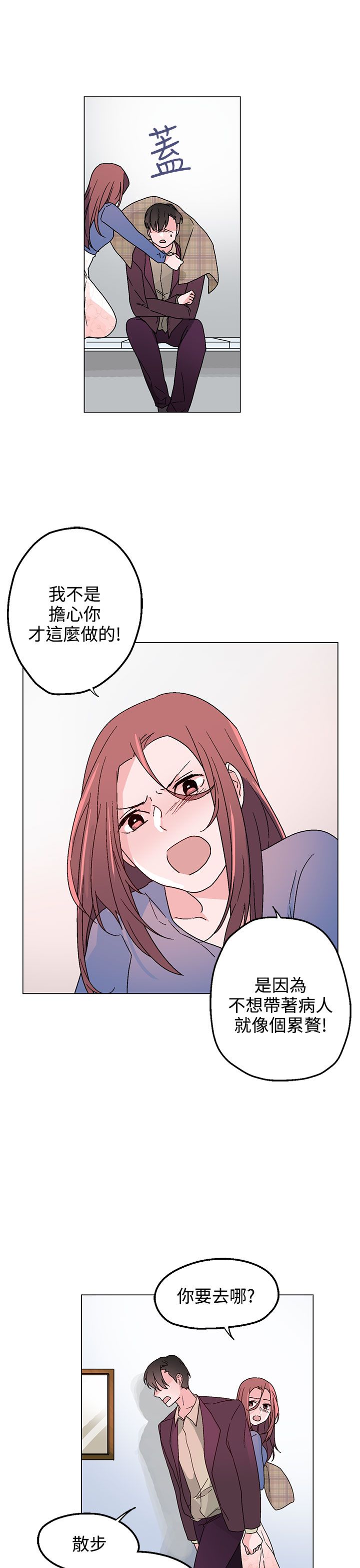 《欺诈交易》漫画最新章节第33章：生气了免费下拉式在线观看章节第【25】张图片