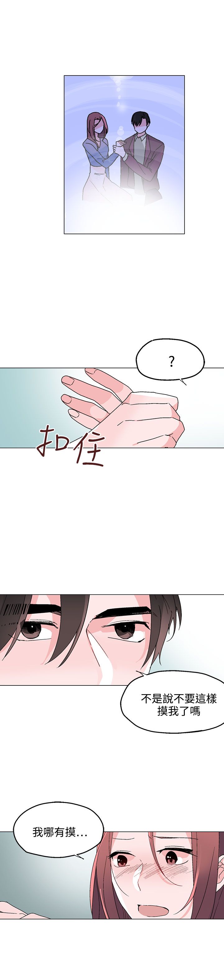 《欺诈交易》漫画最新章节第33章：生气了免费下拉式在线观看章节第【13】张图片