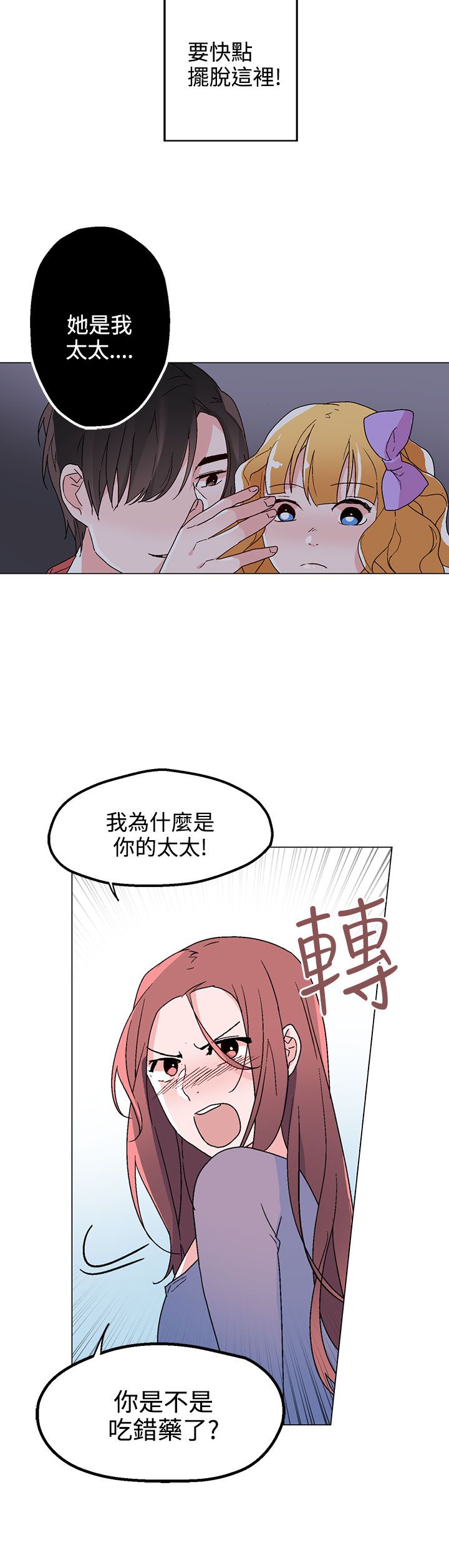 《欺诈交易》漫画最新章节第33章：生气了免费下拉式在线观看章节第【30】张图片