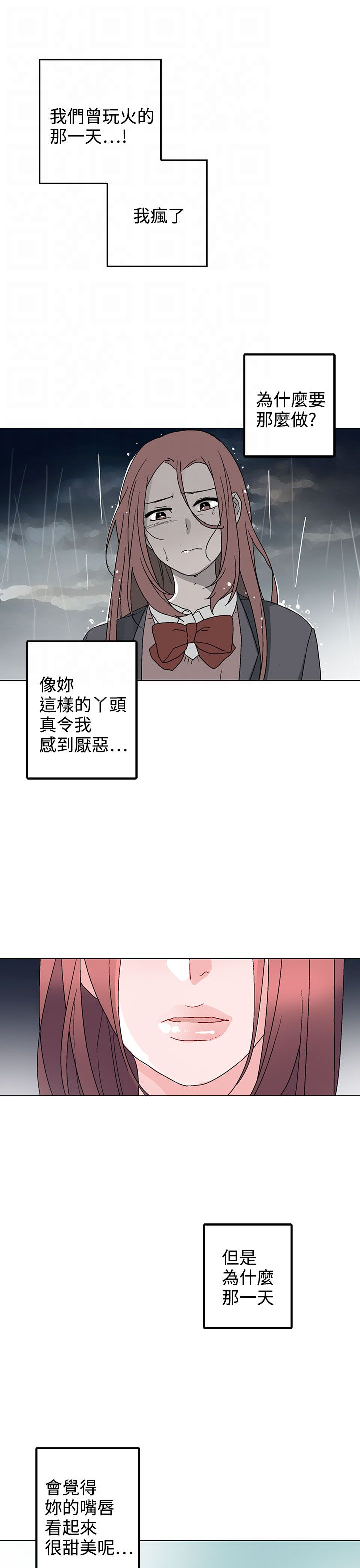 《欺诈交易》漫画最新章节第33章：生气了免费下拉式在线观看章节第【11】张图片