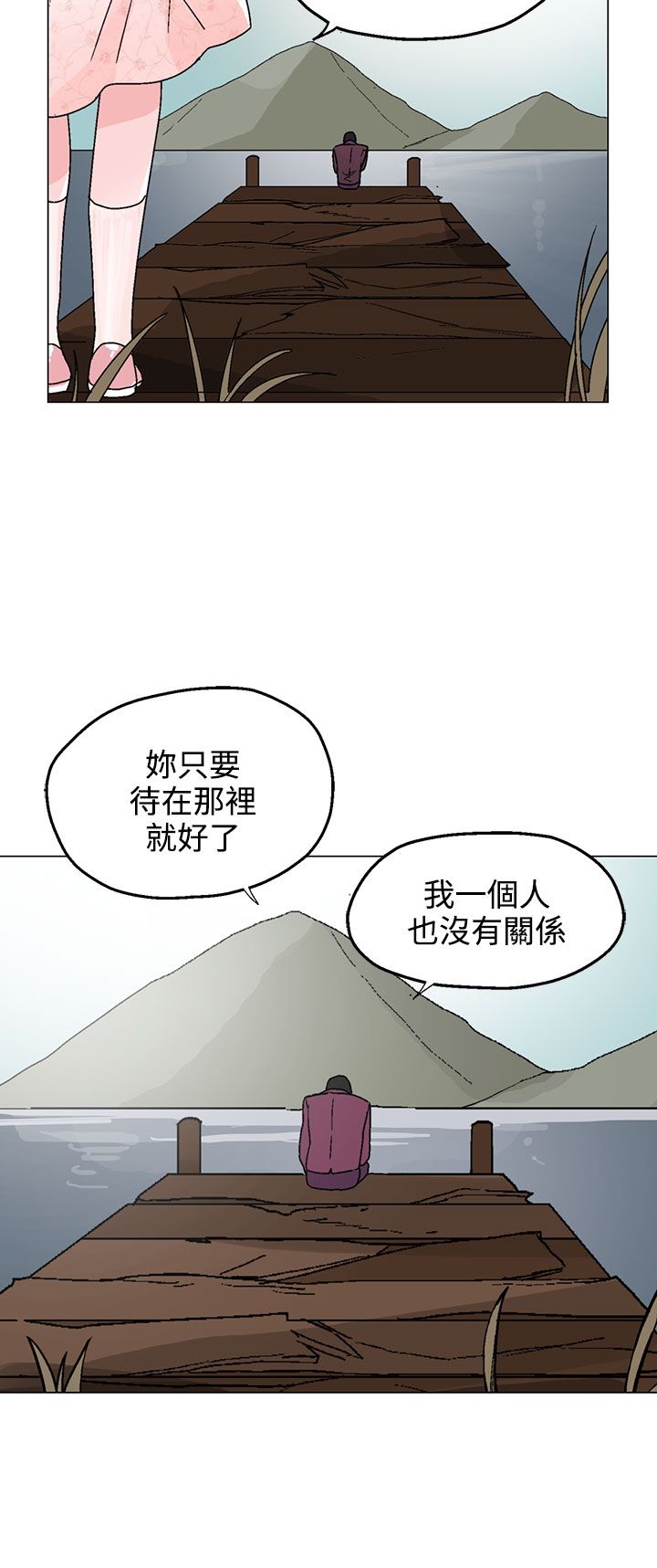 《欺诈交易》漫画最新章节第33章：生气了免费下拉式在线观看章节第【20】张图片