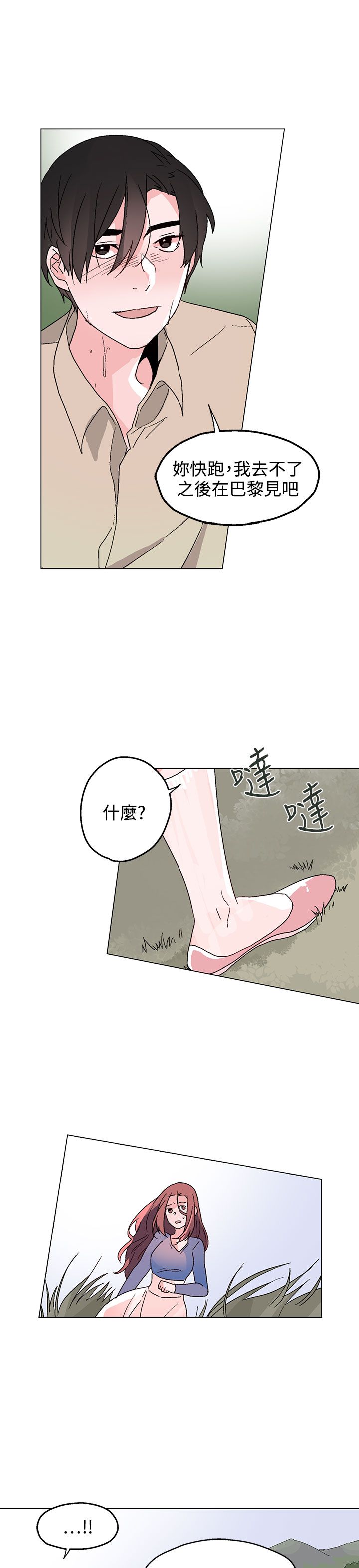 《欺诈交易》漫画最新章节第33章：生气了免费下拉式在线观看章节第【5】张图片