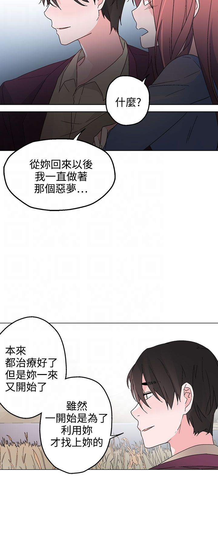 《欺诈交易》漫画最新章节第33章：生气了免费下拉式在线观看章节第【16】张图片