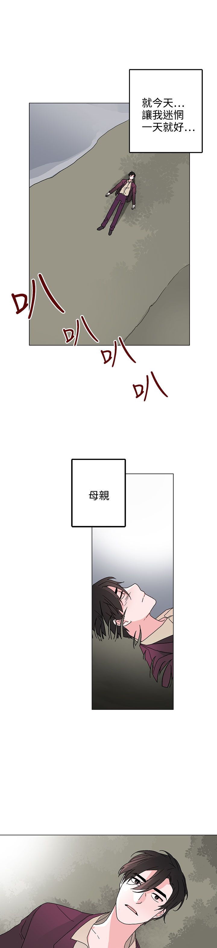 《欺诈交易》漫画最新章节第33章：生气了免费下拉式在线观看章节第【3】张图片