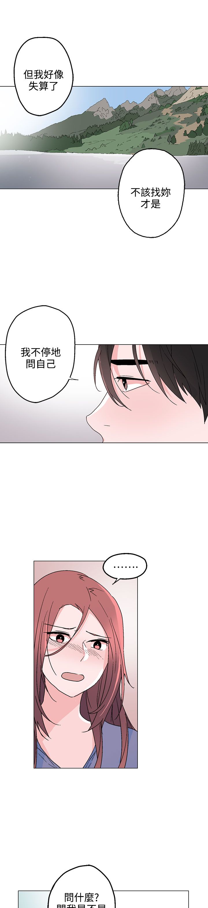 《欺诈交易》漫画最新章节第33章：生气了免费下拉式在线观看章节第【15】张图片