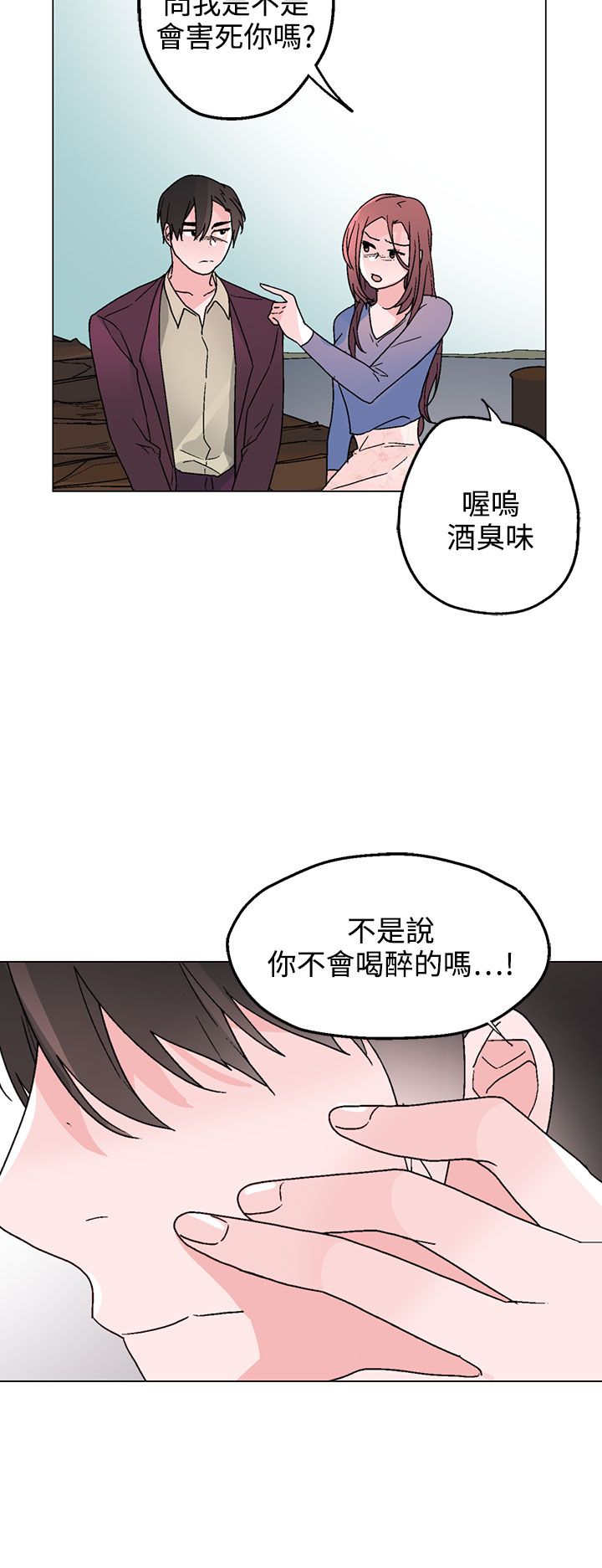 《欺诈交易》漫画最新章节第33章：生气了免费下拉式在线观看章节第【14】张图片