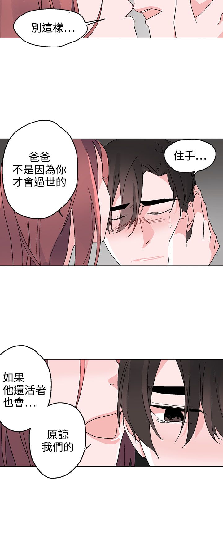 《欺诈交易》漫画最新章节第34章：我警告过你免费下拉式在线观看章节第【3】张图片