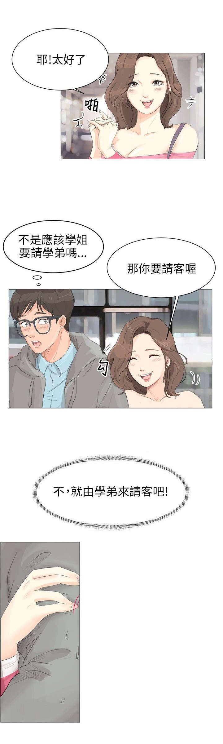 《情圣药剂》漫画最新章节第1章：感觉不错免费下拉式在线观看章节第【12】张图片