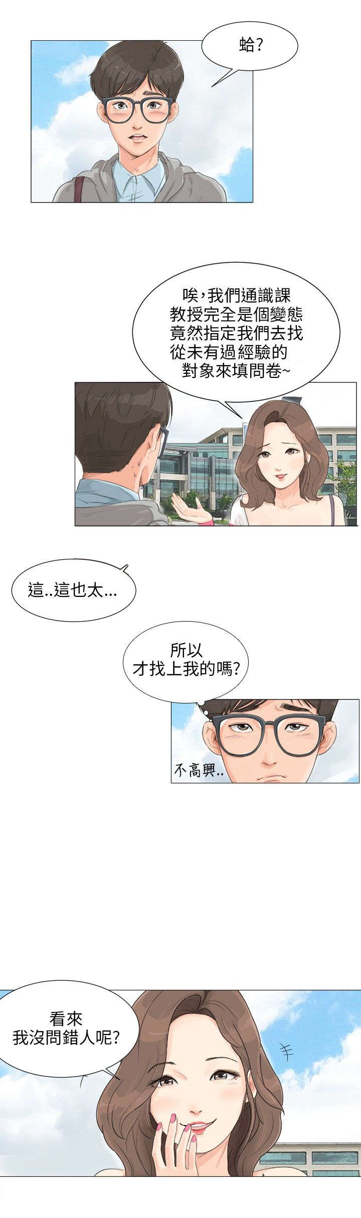 《情圣药剂》漫画最新章节第2章：学姐的请求免费下拉式在线观看章节第【13】张图片