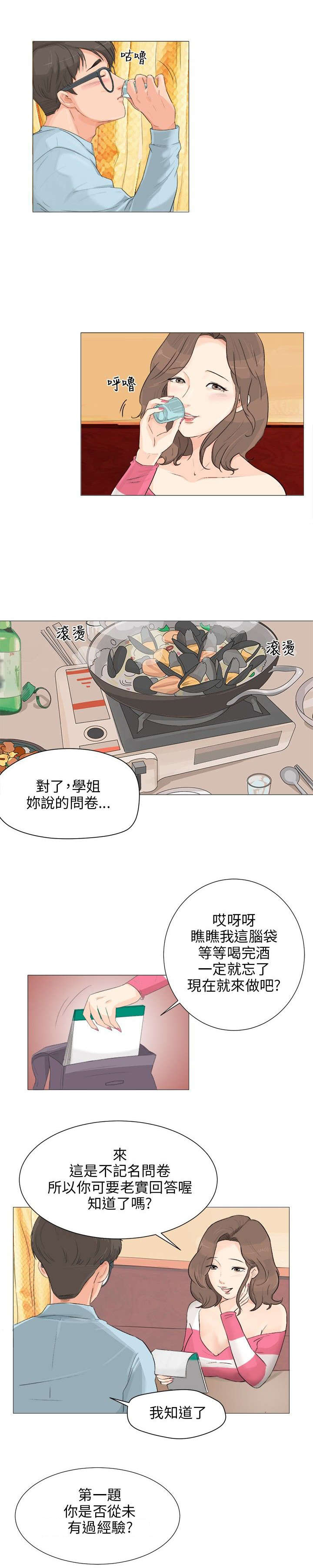 《情圣药剂》漫画最新章节第2章：学姐的请求免费下拉式在线观看章节第【3】张图片