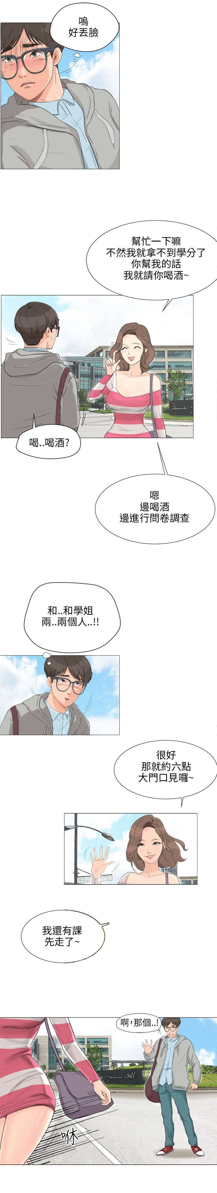 《情圣药剂》漫画最新章节第2章：学姐的请求免费下拉式在线观看章节第【9】张图片