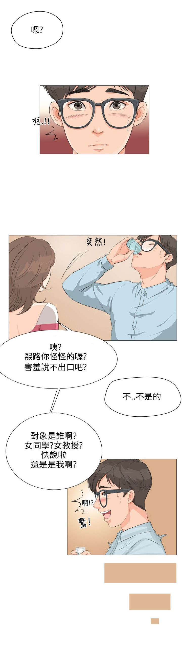 《情圣药剂》漫画最新章节第3章：问卷调查免费下拉式在线观看章节第【7】张图片