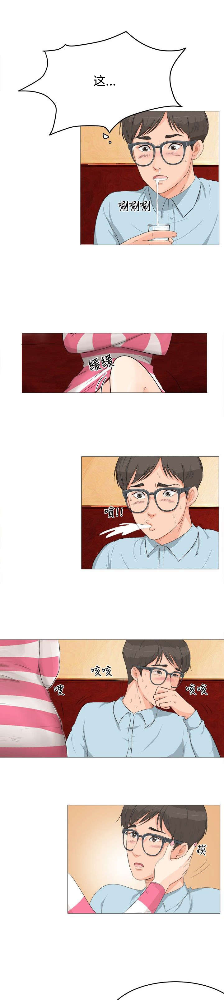 《情圣药剂》漫画最新章节第3章：问卷调查免费下拉式在线观看章节第【3】张图片